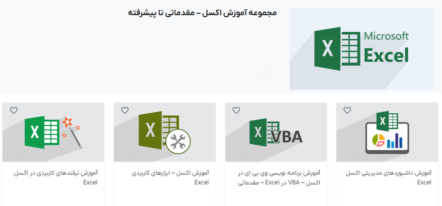  مجموعه آموزش اکسل فرادرس- گروه بندی سلول ها در اکسل