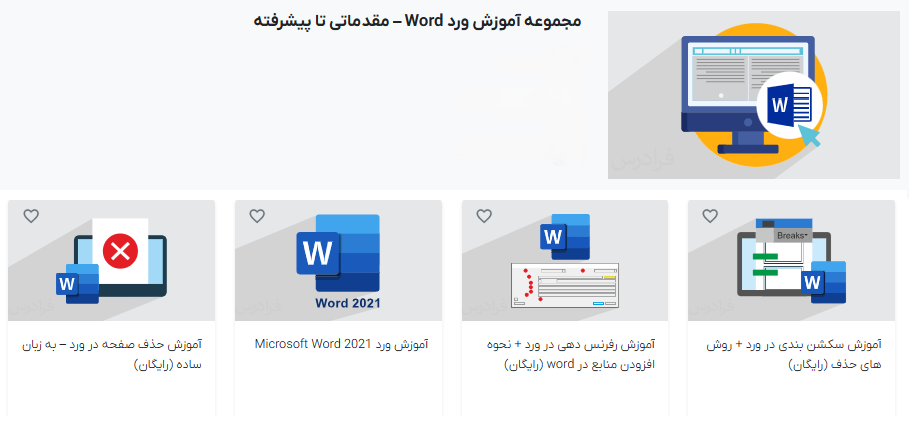 مجموعه آموزش word فرادرس- خطوط راهنما