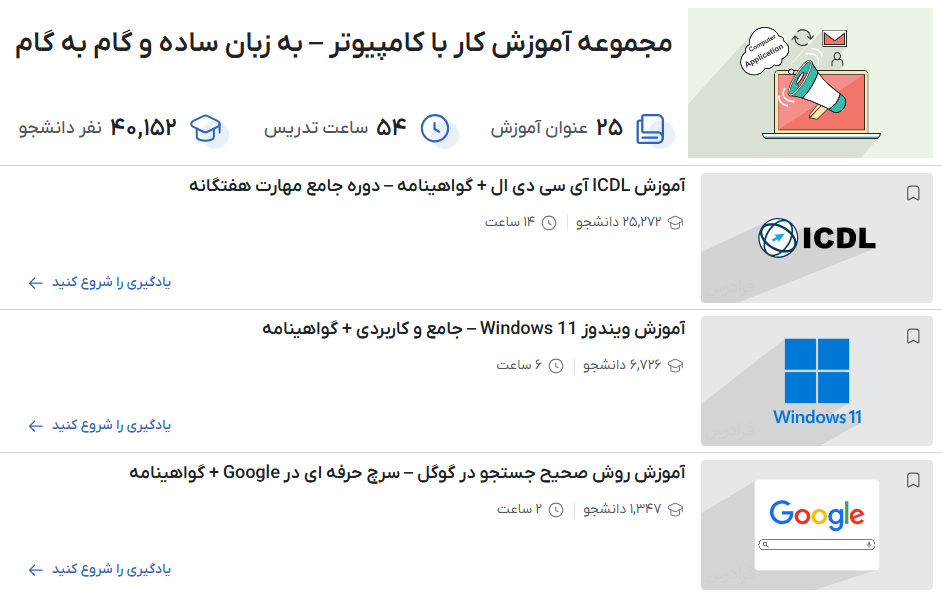 مجموعه آموزش کاربری عمومی کامپیوتر – به زبان ساده و گام به گام