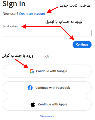 گزینه‌های مختلف ورود یا ساخت حساب کاربری ادوبی