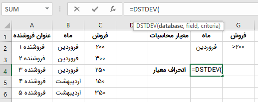 تایپ فرمول برای مثال محاسبه انحراف معیار شرطی در اکسل