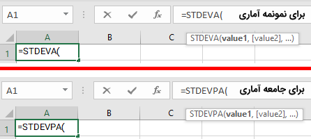 آرگومان های فانکشن STDEVA و STDEVPA در اکسل