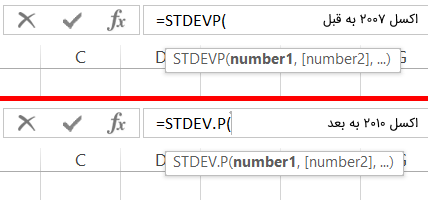 آرگومان های فانکشن STDEVP و STDEV.P در اکسل
