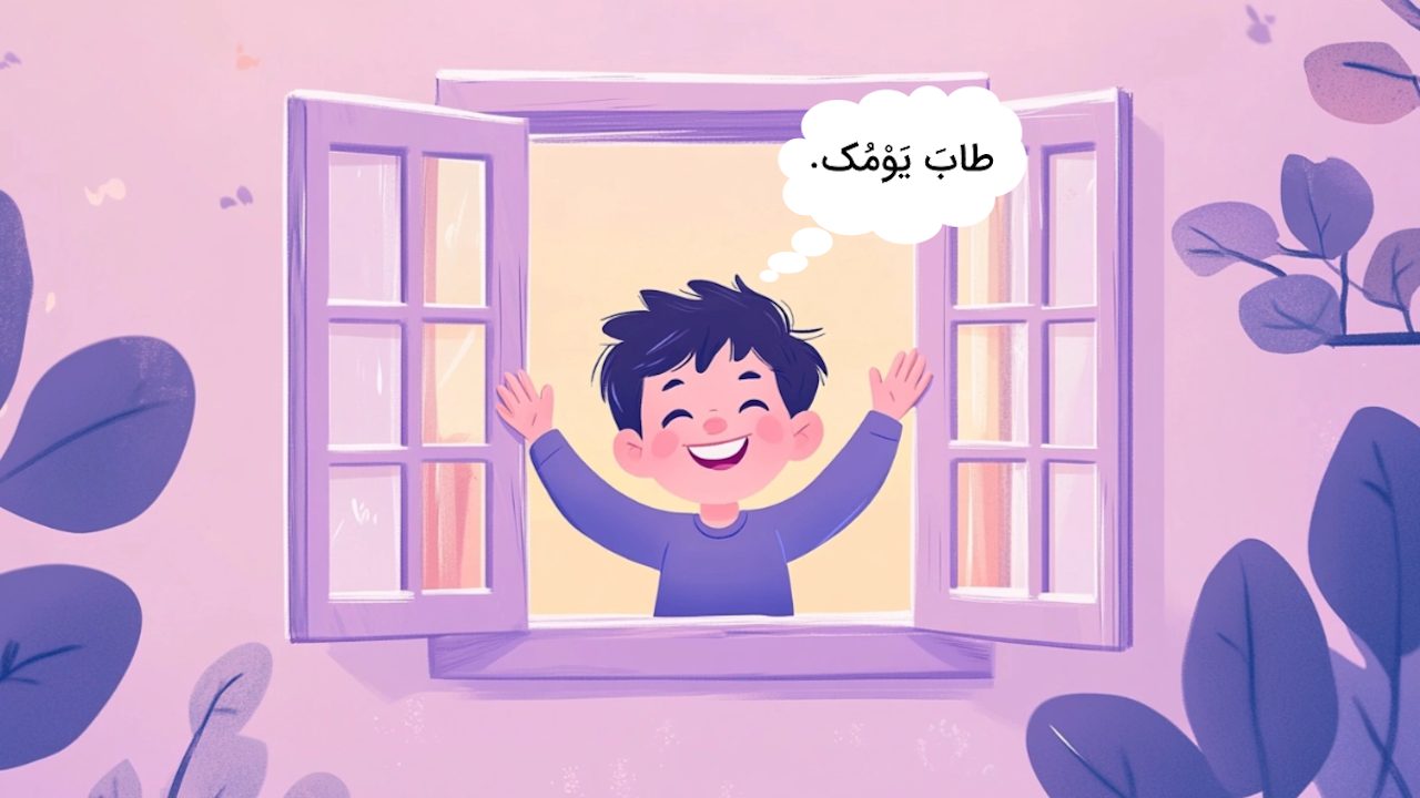 اصطلاحات عربی پرکاربرد – آموزش ۱۵۱ اصطلاح رایج با مثال و ترجمه فارسی