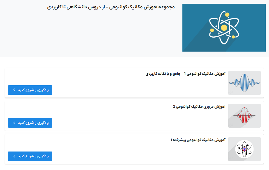مجموعه آموزش مکانیک کوانتومی فرادرس