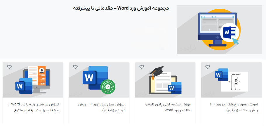 فیلم آموزشی ورد فرادرس-نوشتن روی خط در ورد