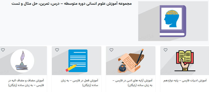 مجموعه آموزش علوم انسانی متوسطه