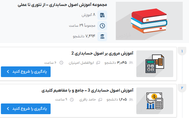 صفحه آموزش‌های حسابداری فرادرس