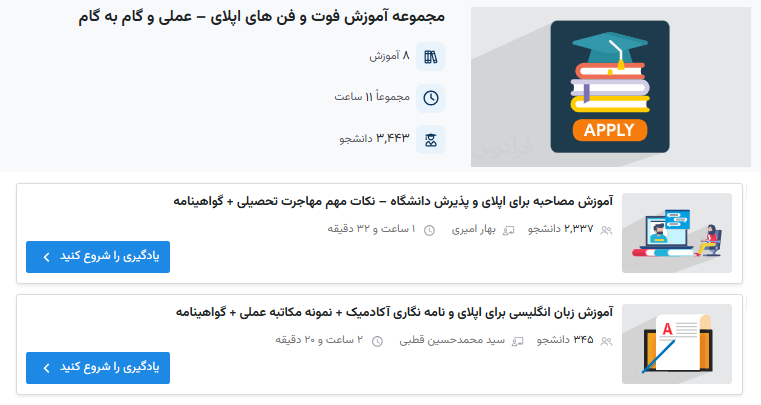 لندینگ مجموعه آموزش فوت و فن های اپلای در فرادرس 