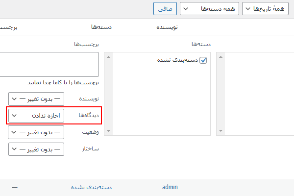 تغییر تنظیمات مربوط به دیدگاه ها در وردپرس - بستن فرم نظرسنجی در وردپرس