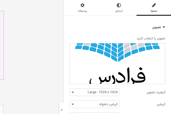بخش محتوا برای المان تصویر در المنتور - المنتور چیست