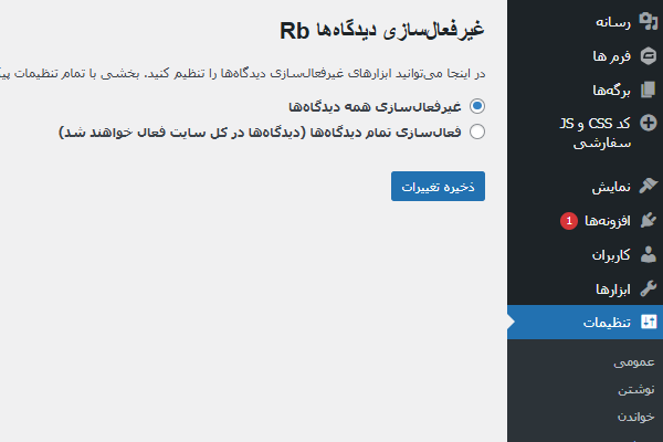 افزونه غیرفعال کردن دیدگاه در وردپرس برای بستن فرم نظرسنجی