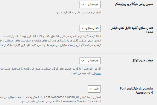 بهبود عملکرد افزونه المنتور با تغییر تنظیمات - المنتور چیست