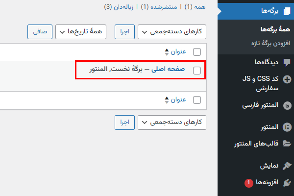 ویرایش صفحه نخست سایت با افزونه المنتور