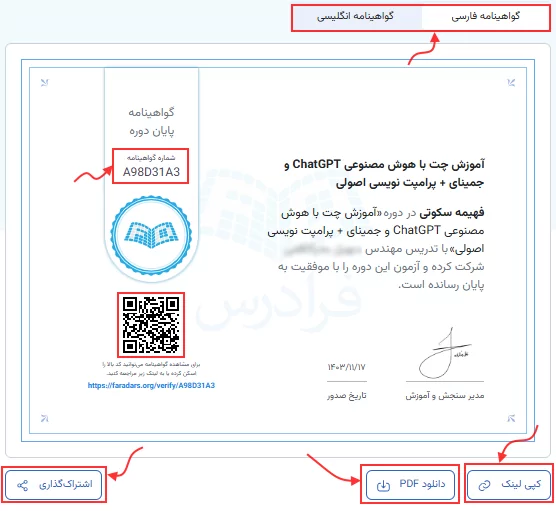 بخش‌های مختلف گواهینامه فرادرس که با کادر قرمز و فلش مشخص شده است