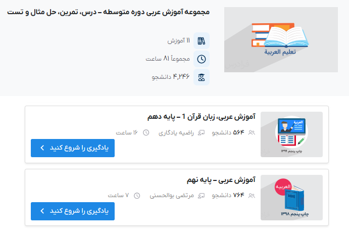 مجموعه فیلم های آموزش عربی دوره متوسطه فرادرس - قواعد اذا در عربی