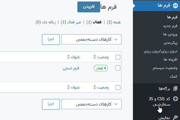 بخش مربوط به فرم‌های افزونه Gravity Form در وردپرس - ساخت فرم در وردپرس