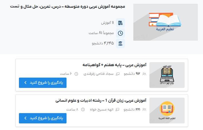 مجموعه فیلم های آموزش عربی دوره متوسطه فرادرس - تفاوت ون و ین در عربی