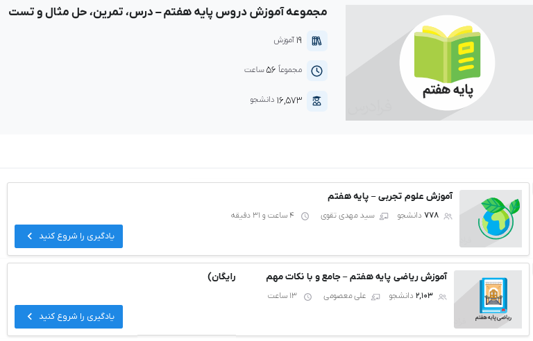 مجموعه فیلم آموزش دروس پایه هفتم فرادرس