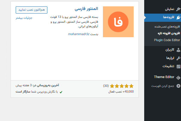 نصب افزونه المنتور فارسی بر روی وردپرس - المنتور چیست