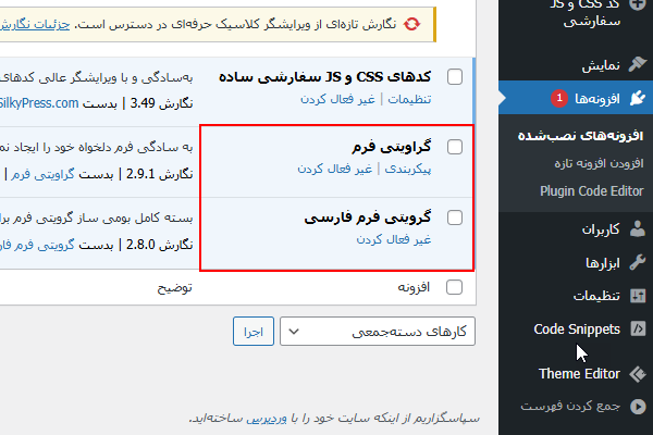 نصب افزونه گرویتی فرم برای ساخت فرم در وردپرس