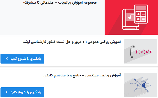 تصویری از مجموعه آموزش ریاضیات – مقدماتی تا پیشرفته فرادرس