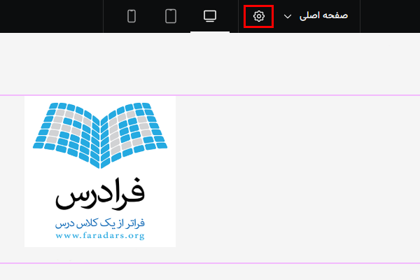 بخش تنظیمات صفحه در افزونه المنتور - المنتور چیست