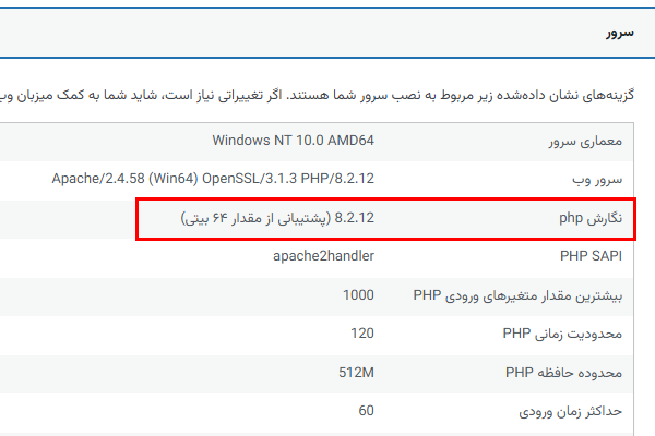 مشاهده نسخه PHP نصب شده بر روی وردپرس - المنتور چیست
