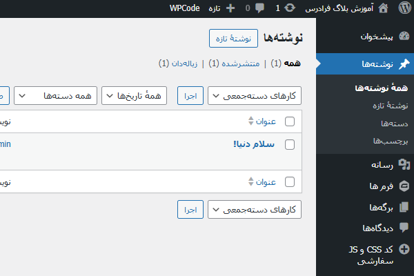 بخش همه نوشته‌ها در وردپرس - بستن فرم نظرسنجی در وردپرس