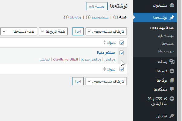 بخش ویرایش سریع در نوشته‌های وردپرس