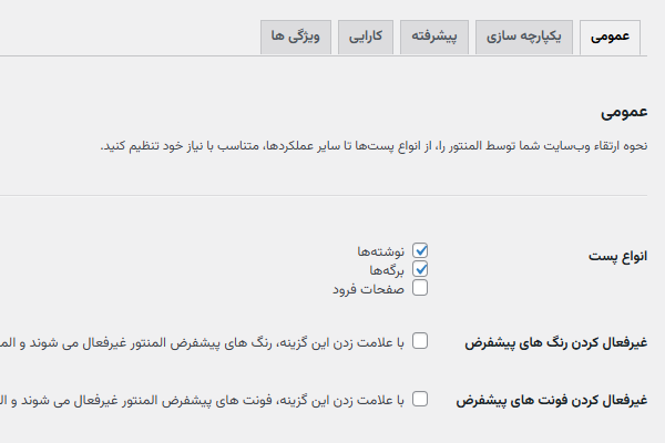 تنظیم افزونه المنتور برای ویرایش برگهها و نوشته ها - المنتور چیست