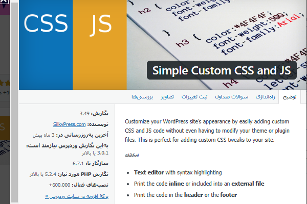 افزونه Simple Custom CSS and JS در وردپرس 