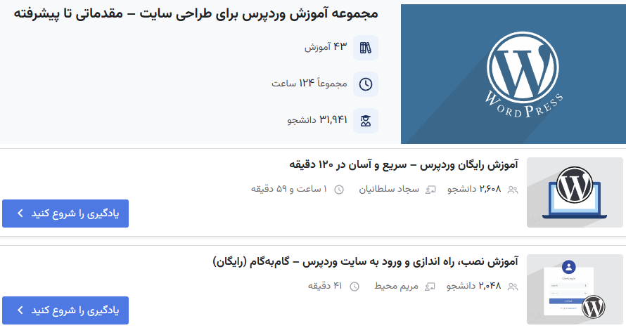 مجموعه فیلم‌های آموزش مقدماتی تا پیشرفته وردپرس برای طراحی سایت فرادرس