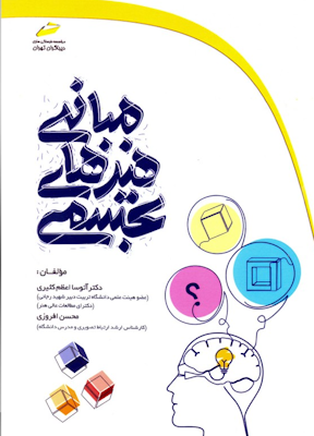 کتاب «مبانی هنرهای تجسمی» از آتوسا اعظم کثیری