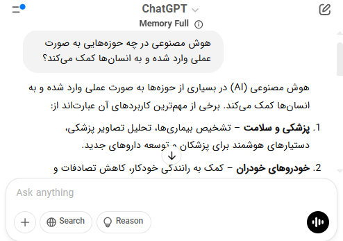 رابط کاربری چت بات «چت جی پی تی» (ChatGPT)