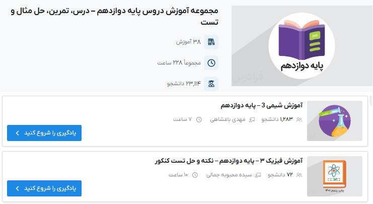 مجموعه فیلم آموزش دروس پایه دوازدهم فرادرس
