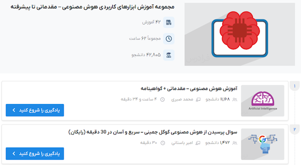 صفحه مجموعه فیلم های آموزش ابزارهای کاربردی هوش مصنوعی – مقدماتی تا پیشرفته فرادرس