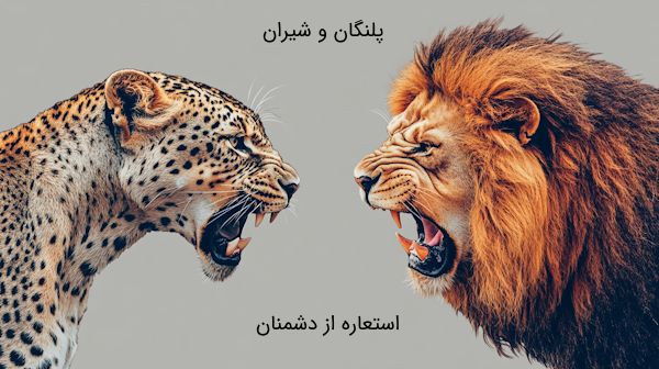 مثال استعاره