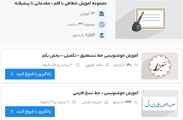 مجموعه آموزش خطاطی با قلم