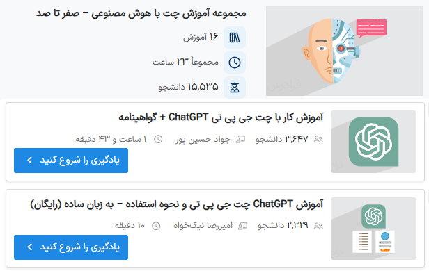 لندینگ مجموعه آموزش چت با هوش مصنوعی فرادرس