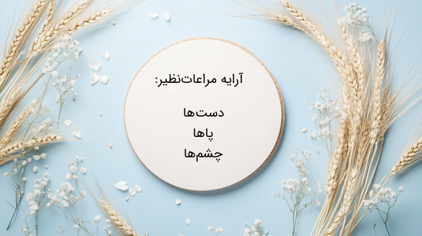 مثال مراعات نظیر