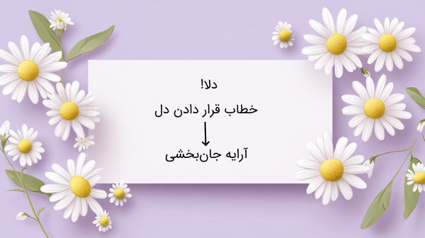 آرایه جان بخشی فارسی نهم