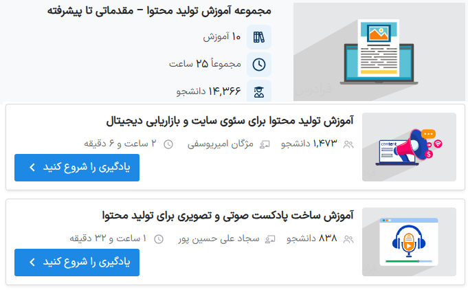 مجموعه آموزش تولید محتوای فرادرس