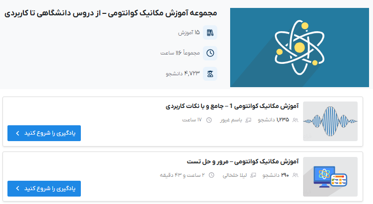 مجموعه آموزش مکانیک کوانتومی فرادرس