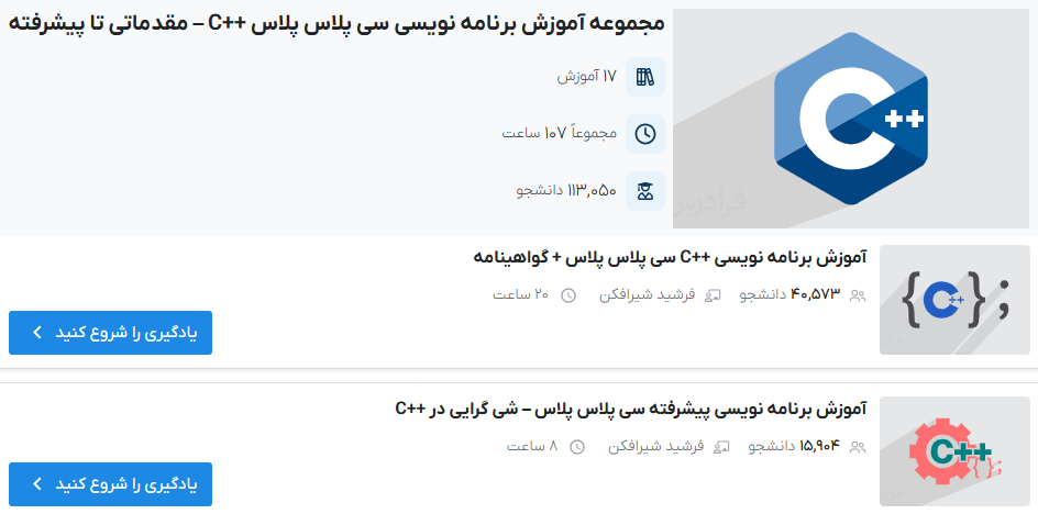 مجموعه آموزش برنامه نویسی سی پلاس پلاس ++C – مقدماتی تا پیشرفته