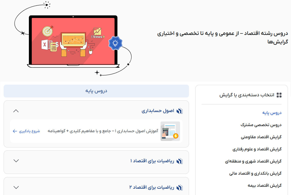 دروس رشته اقتصاد