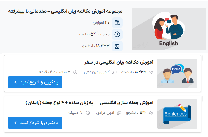 تصویر مجموعه آموزش مکالمه زبان انگلیسی در فرادرس