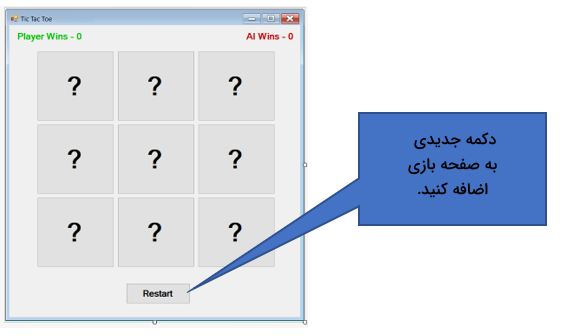 افزودن دکمه اضافه به زیر صفحه اصلی بازی