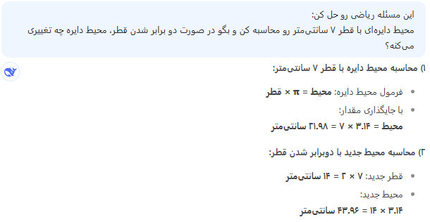 نمونه حل مسئله با دیپ سیک