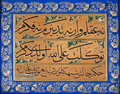 نمونه خط ثلث
